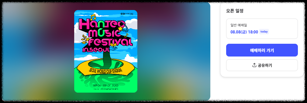 한터음악페스티벌