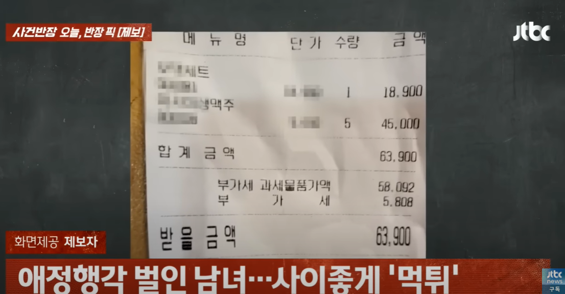 &amp;#39;사건반장&amp;#39;어묵집에서 2시간 동안 진한 애정행각 후 6만원 먹튀