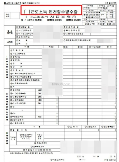 근로소득 원천징수 명세서