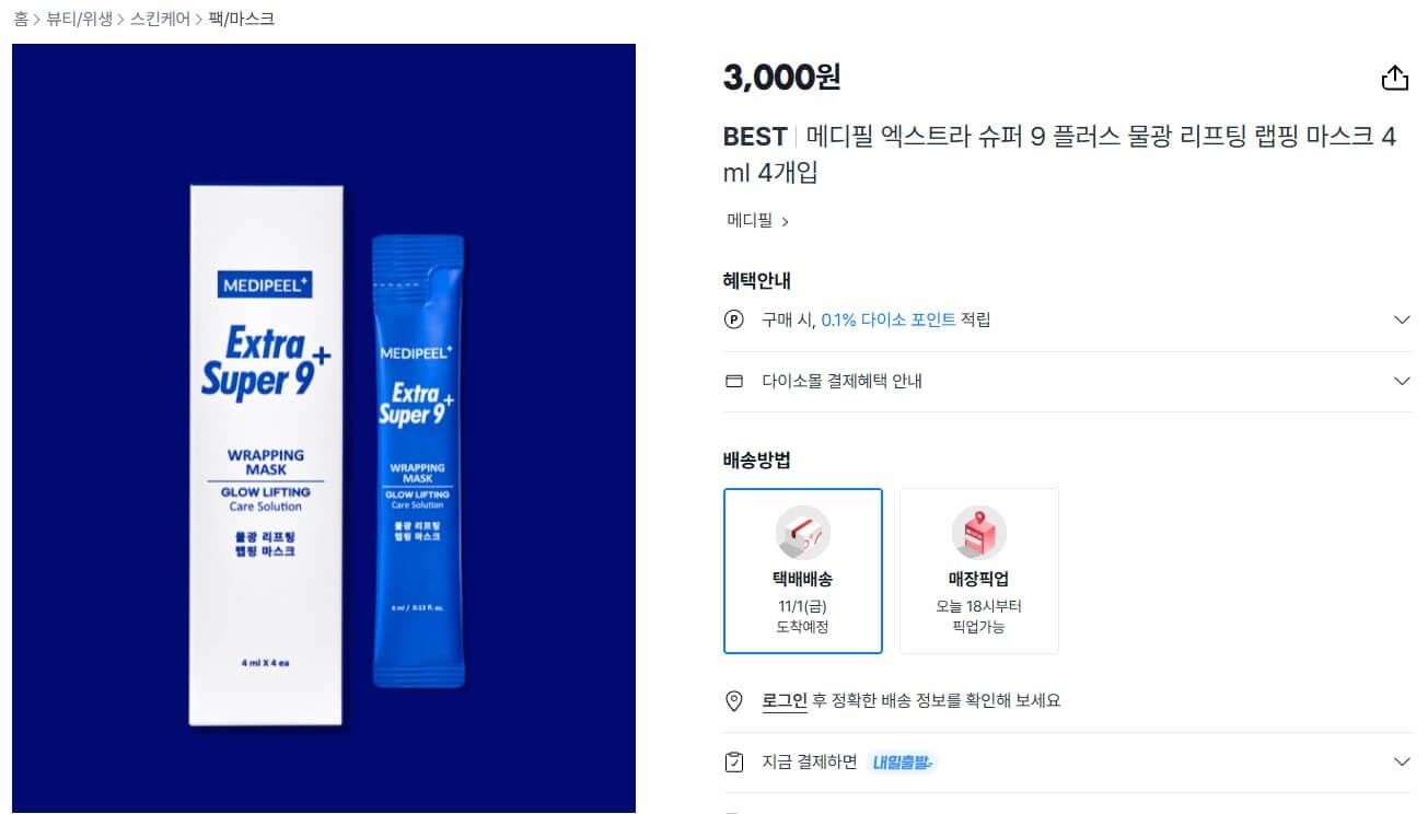 [다이소] 품전대란 뷰티핫템 리오더 제품 재고확인