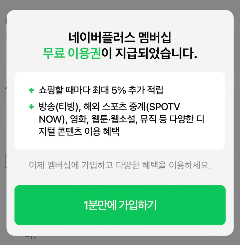 [OTT] LG U+ 유플러스 멤버십 혜택 - 티빙(Tving) 무료 구독 방법