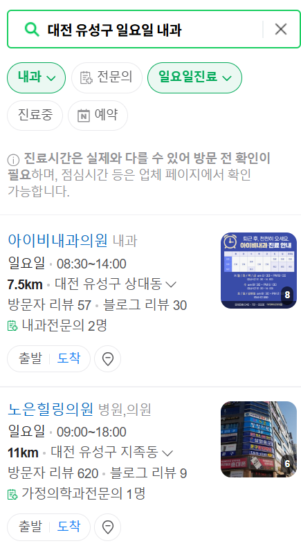 대전 유성구 일요일 문 여는 내과 목록 ❘ 토요일 주말 공휴일 병원 바로 찾기