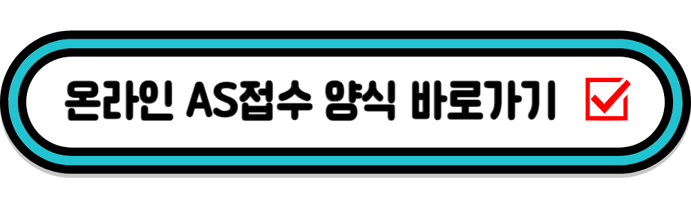 크레모아 온라인 AS 접수