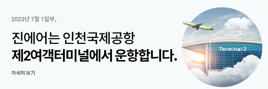 진에어특가