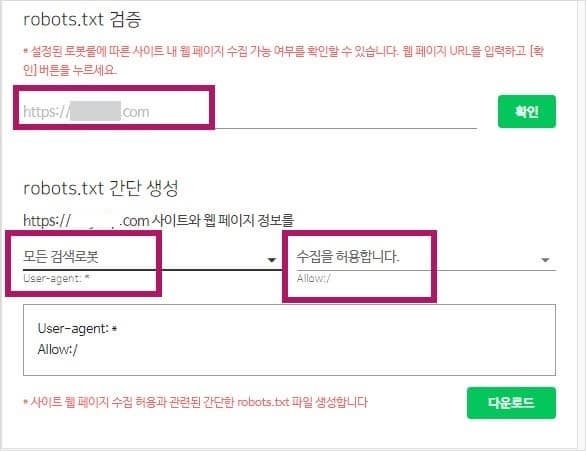 robots.txt 검증