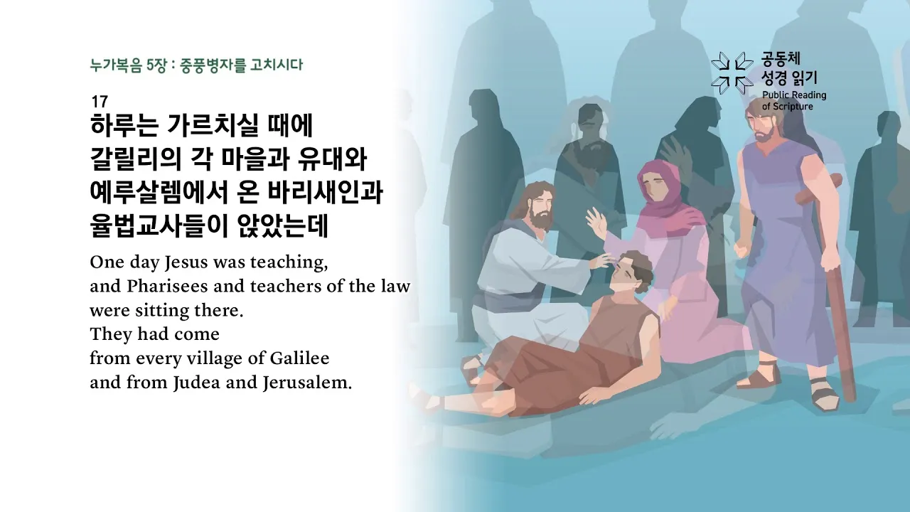 누가복음 5장 성경 읽기 해석_1