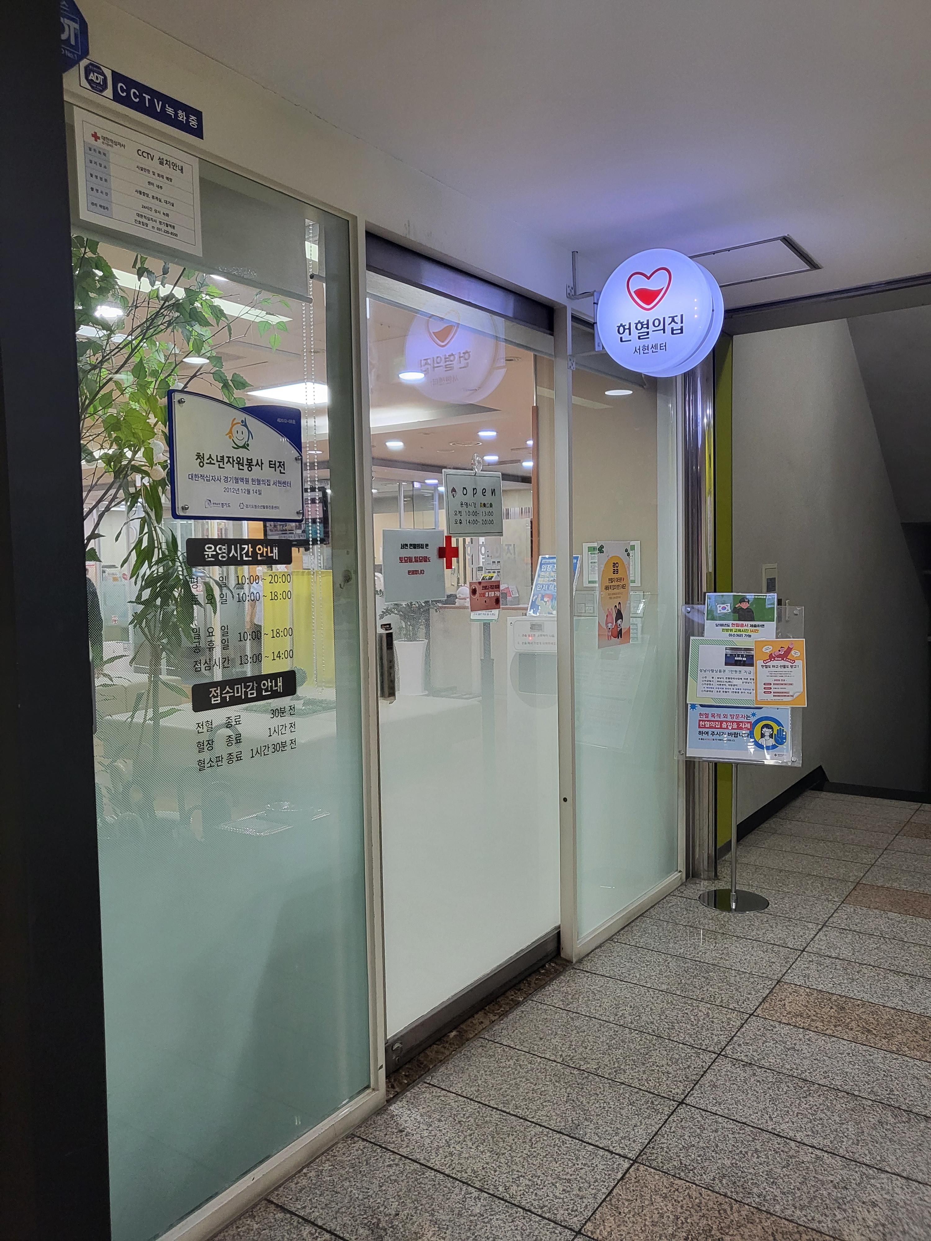 헌혈의집-서현센터-1