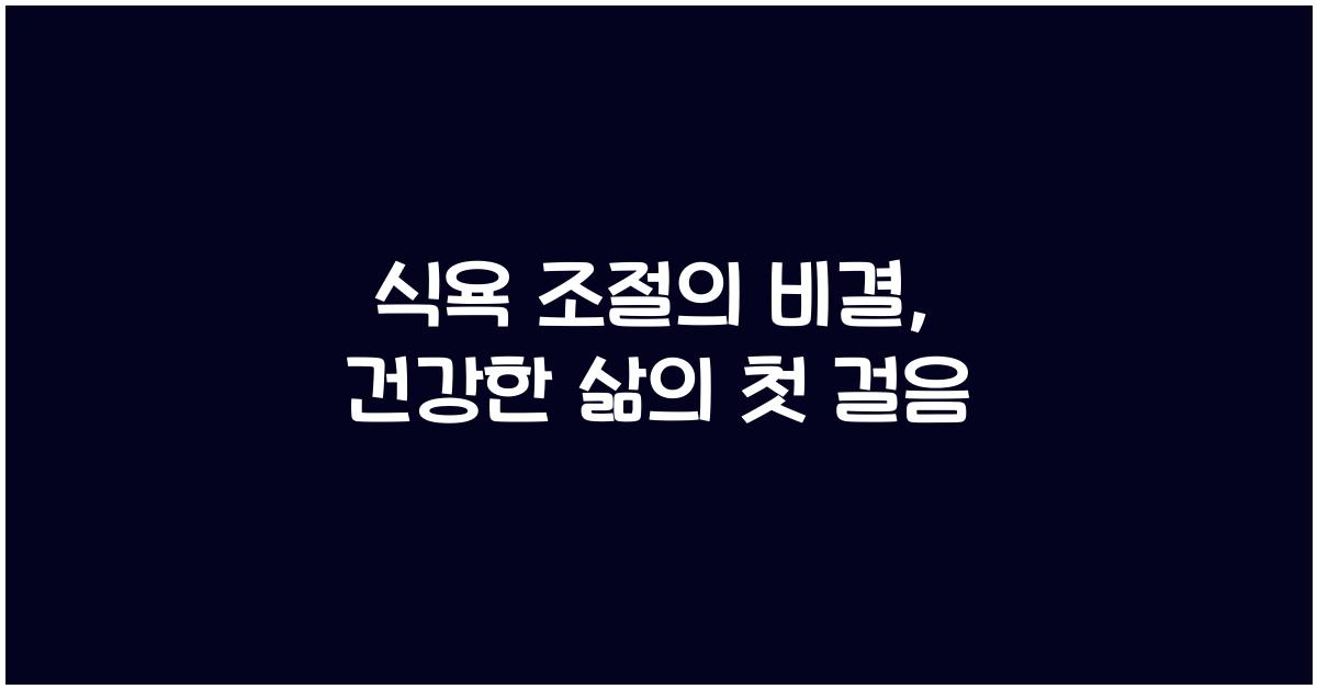 식욕