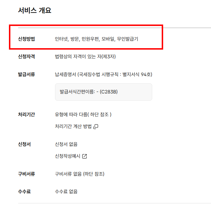 국세납입증명서 인터넷발급 방법 소개
