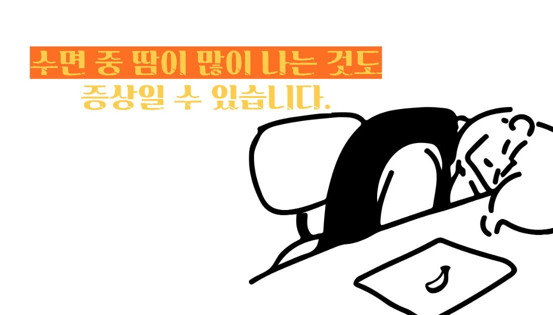 수면 무호흡증 증세 증상