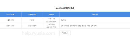 경기도 도시가스 고객센터 전화번호, 관할구역