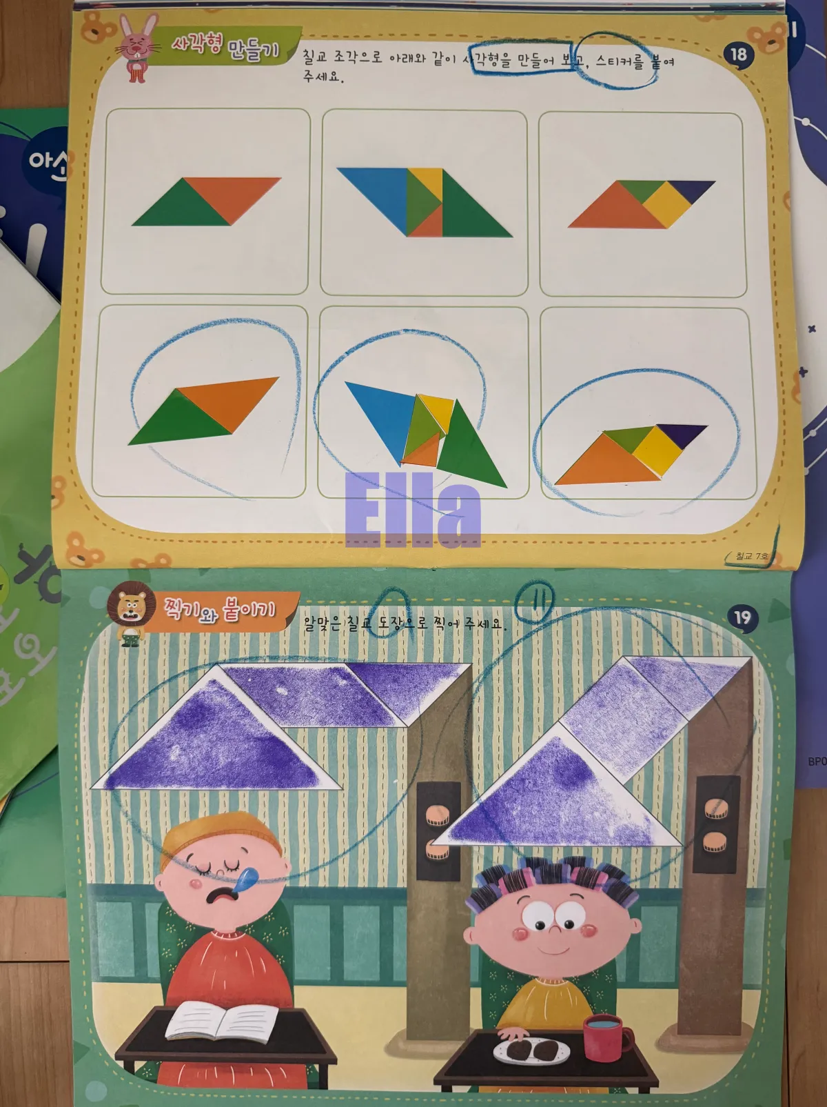 아소비-칠교-교재