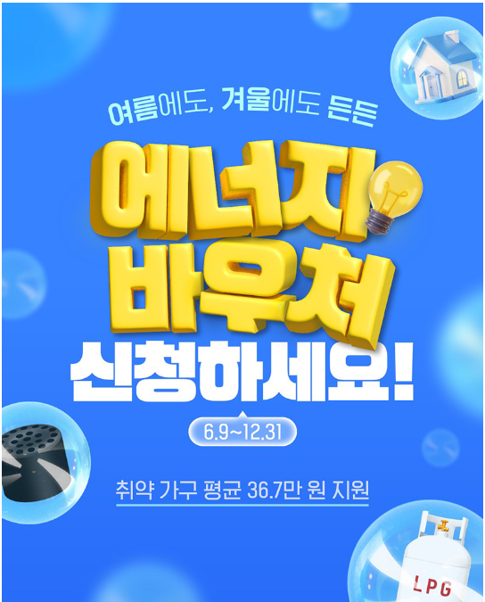 에너지바우처