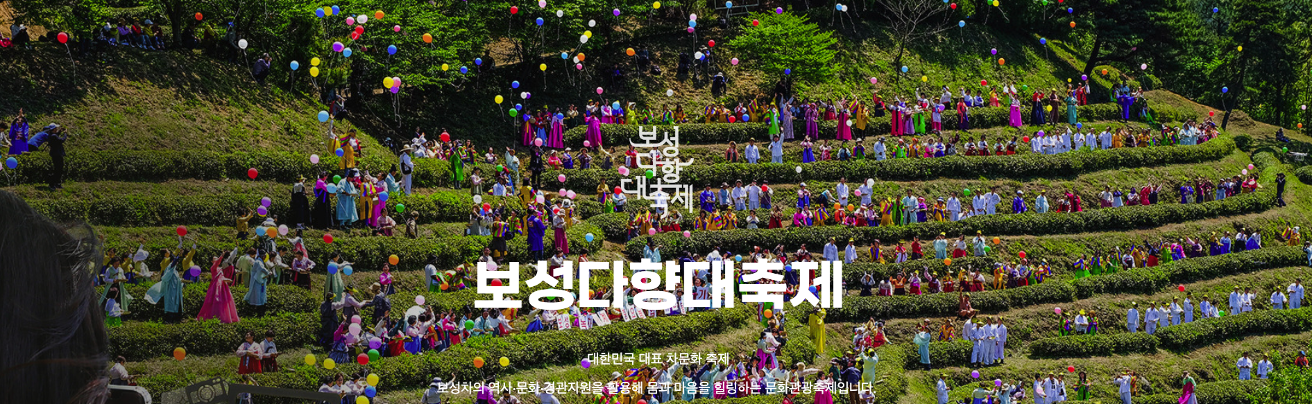 2025 보성 다향대축제 라인업, 2025 보성다향대축제 가수, 2025 보성다향대축제 기본정보