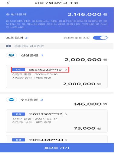 미청구퇴직연금 신청방법