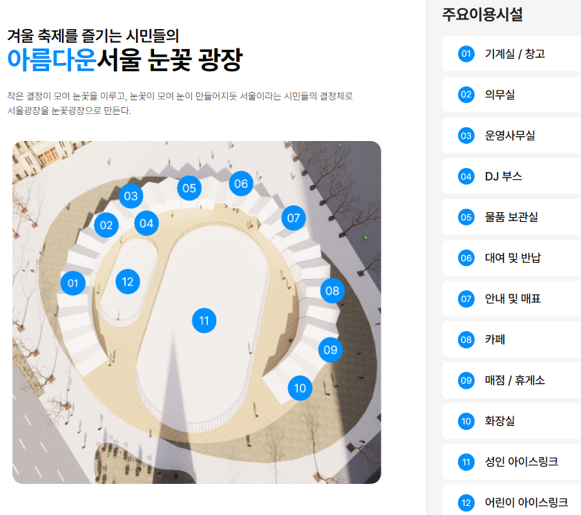 서울공장 스케이트장 (서울특별시)