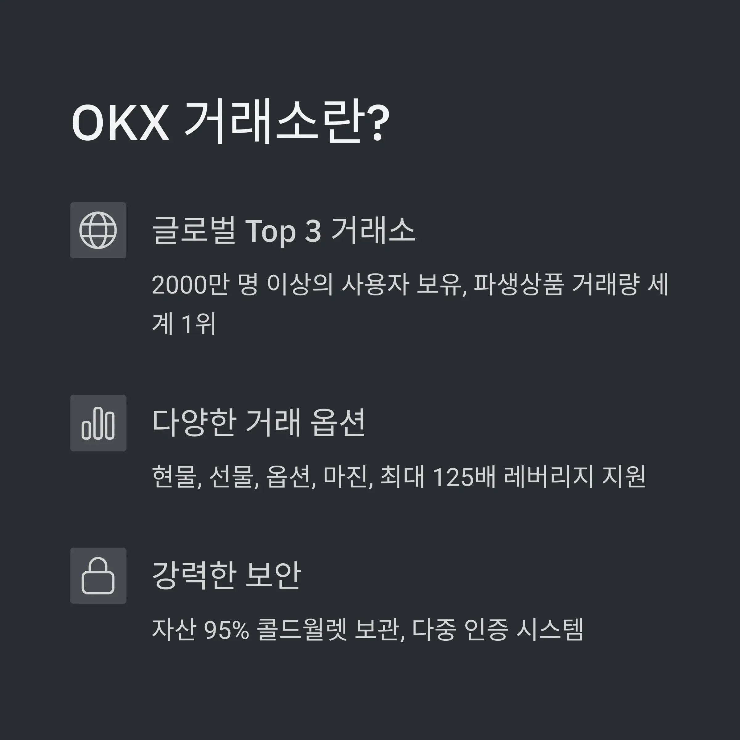🏢 OKX 거래소 소개와 이벤트 개요