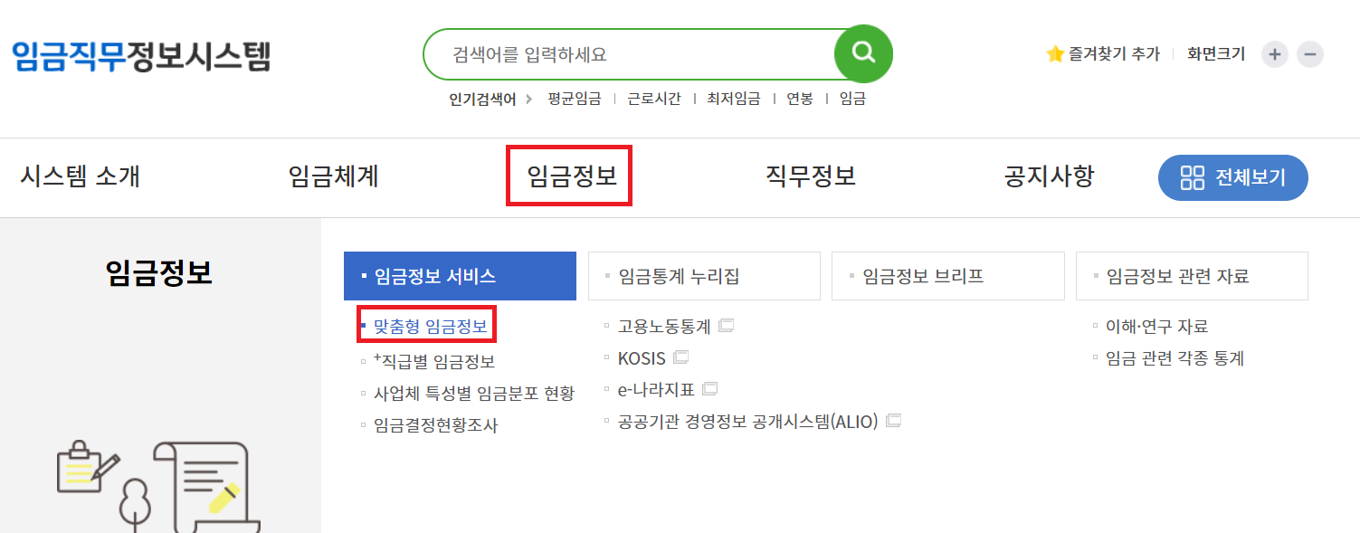 평균 연봉 조회 방법