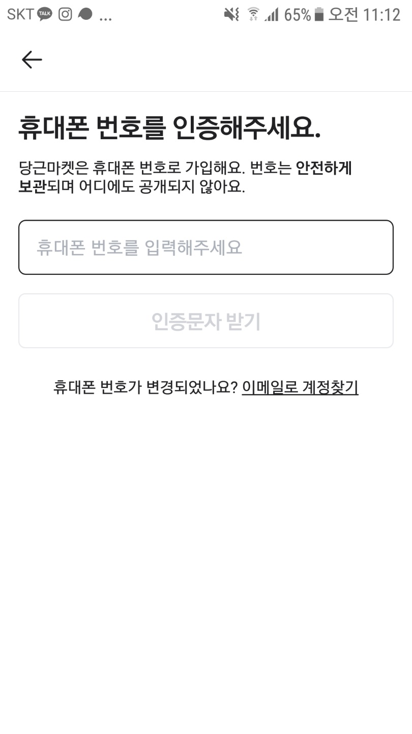 약관 동의 및 휴대폰 번호 인증