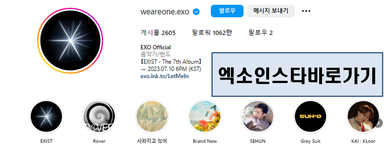 엑소