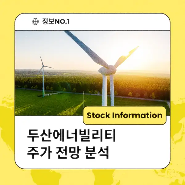 두산에너빌리티 주가 전망