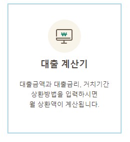 대출 계산기 사용법