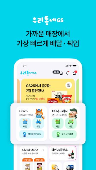 우리동네GS 살펴보기 4