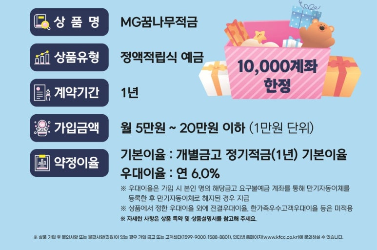 새마을금고 꿈나무적금