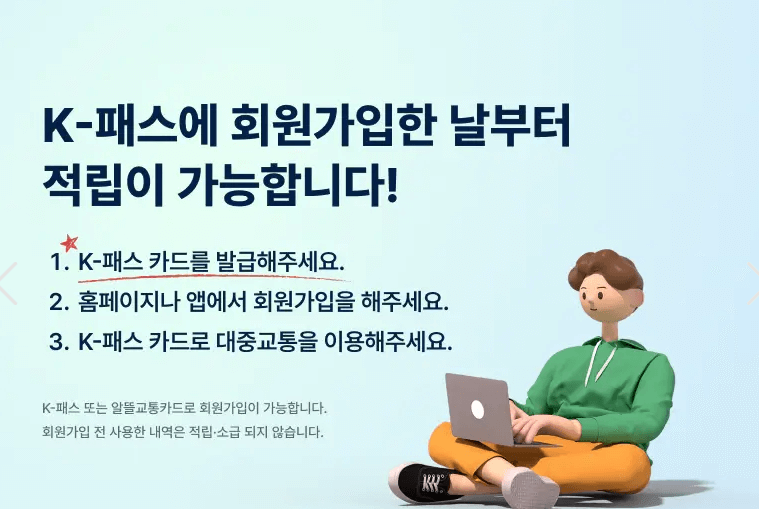 K-패스 교통카드 발급 방법 총정리! 교통비 환급 제대로 받는 법
