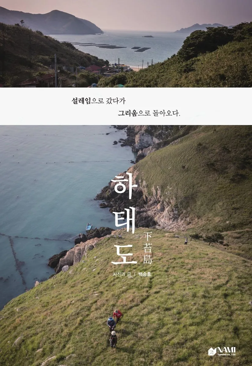 하태도 배편 시간표 예매 요금 숙박_7