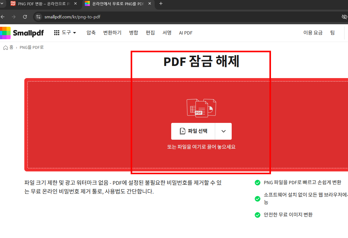 png pdf 변환 사이트 소개