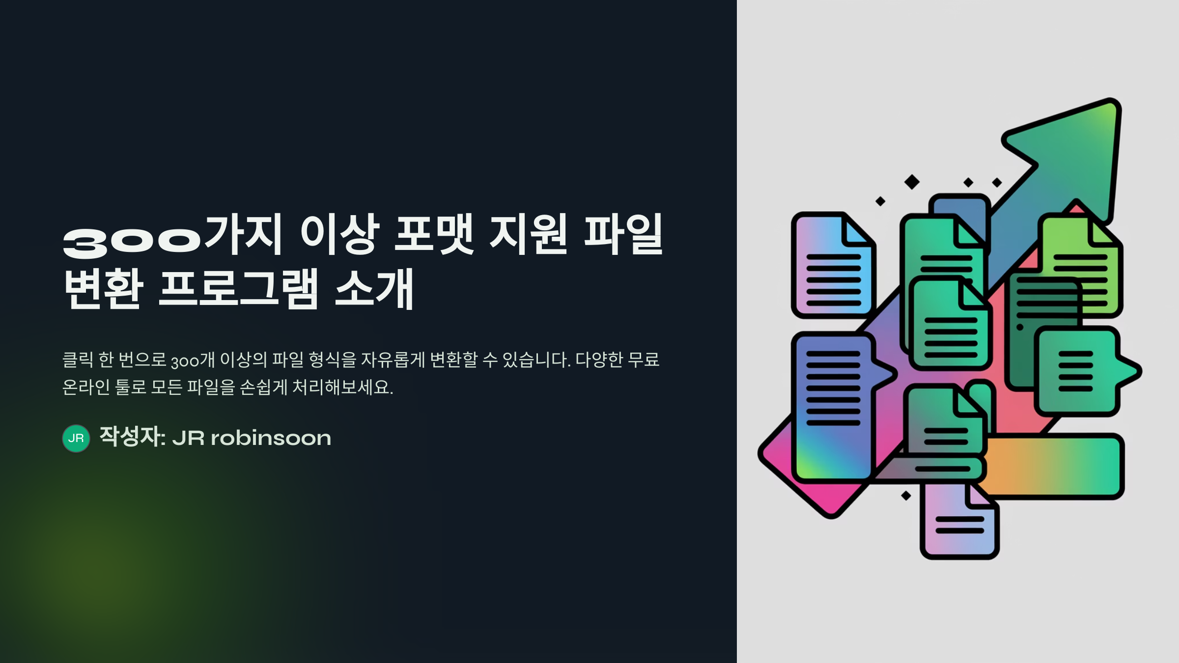 파일변환