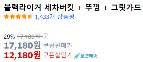 블랙라이거 세차버킷