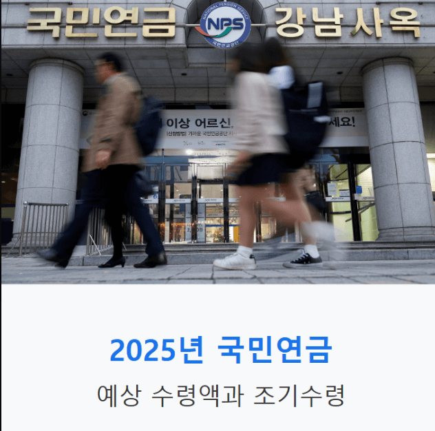 국민연금 예상 수령액 계산방법 및 수령액 늘리는법관련사진 