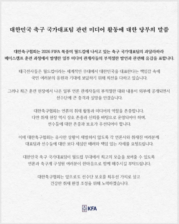 alt="연합뉴스 축구 기자 프로필 및 월드컵 국대 뒷담화 논란 요약"