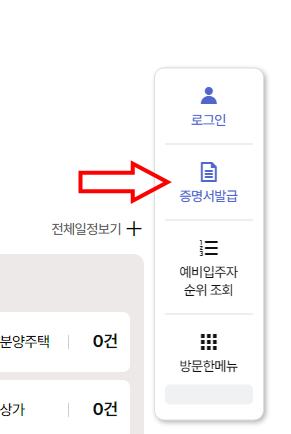 LH청약홈