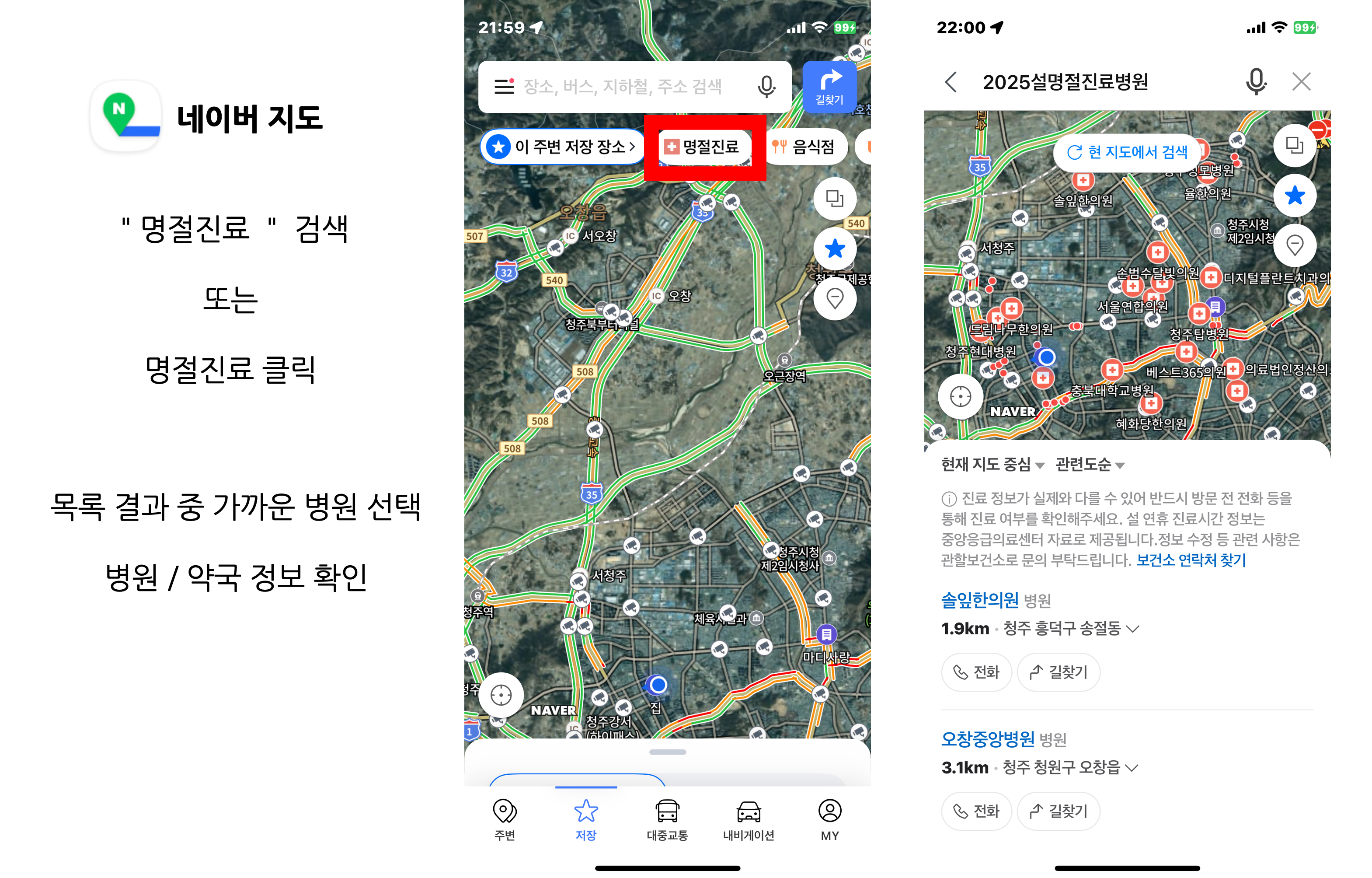 명절진료-병원-약국-달빛어린이병원