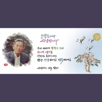 팔순 축하문구 추천 예시 30개 모음 및 인사말 작성팁_26