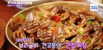 6시 내고향 참게가리장 참게장정식 하동 맛집 정리_15