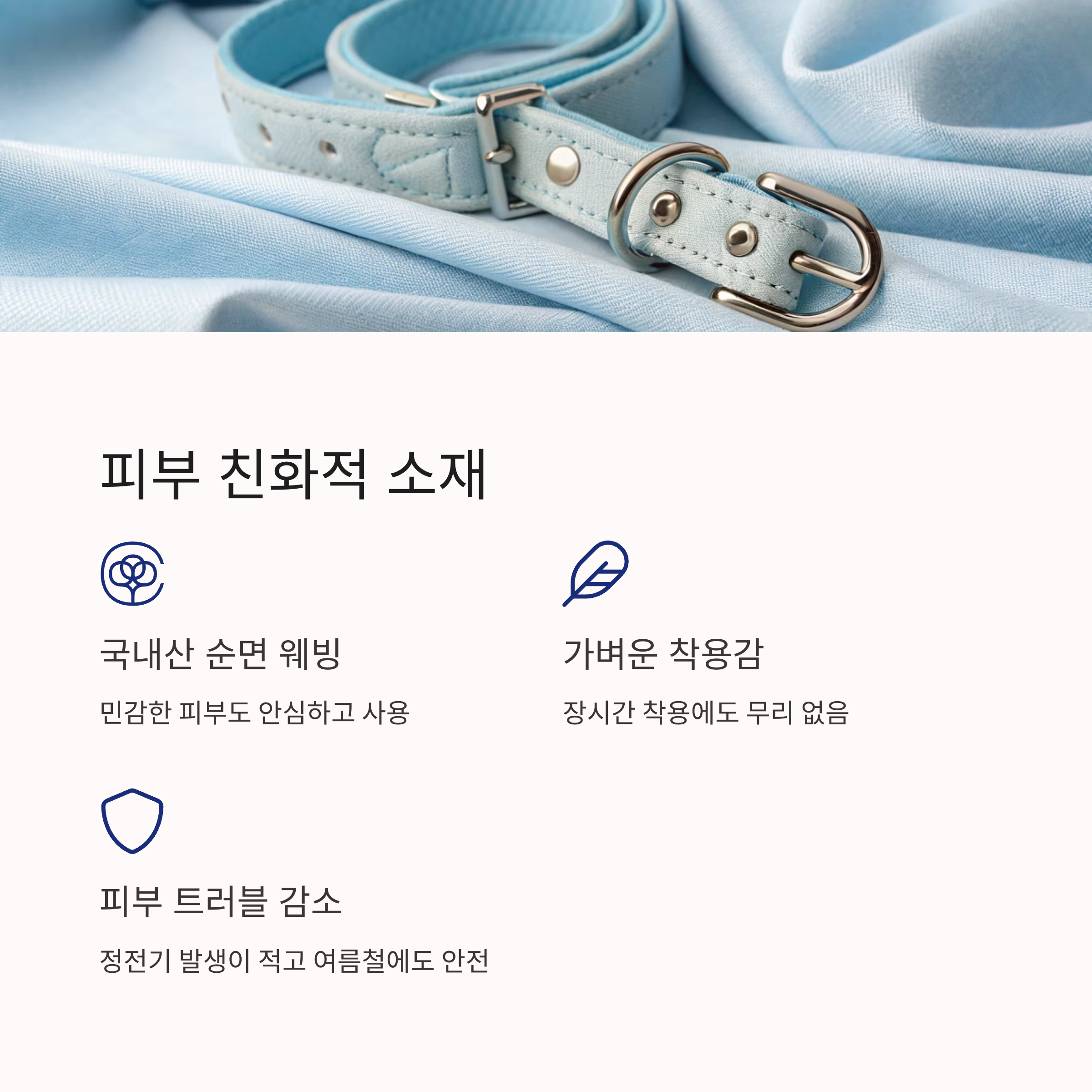 피부 친화적 소재