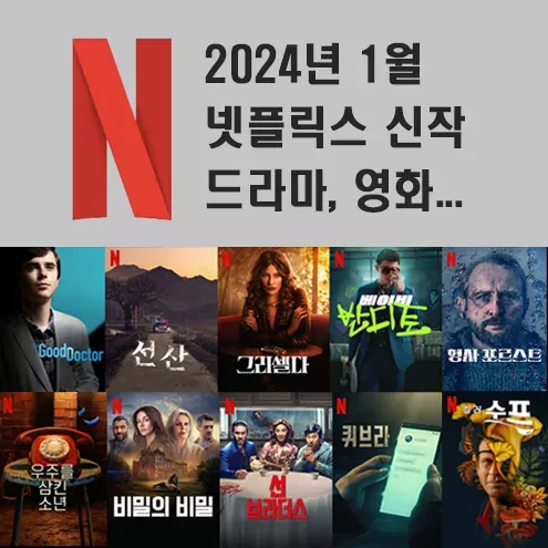 넷플릭스 순위 미드 추천 알아보기 드라마_4