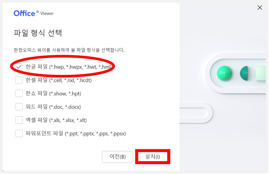 파일 형식 선택 화면
