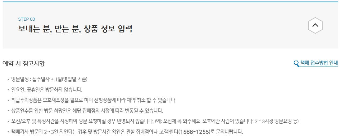 CJ대한통운 택배 예약 방법 및 배송 조회