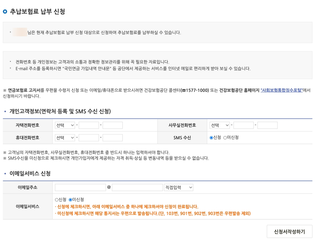 국민연금-개인서비스-홈페이지