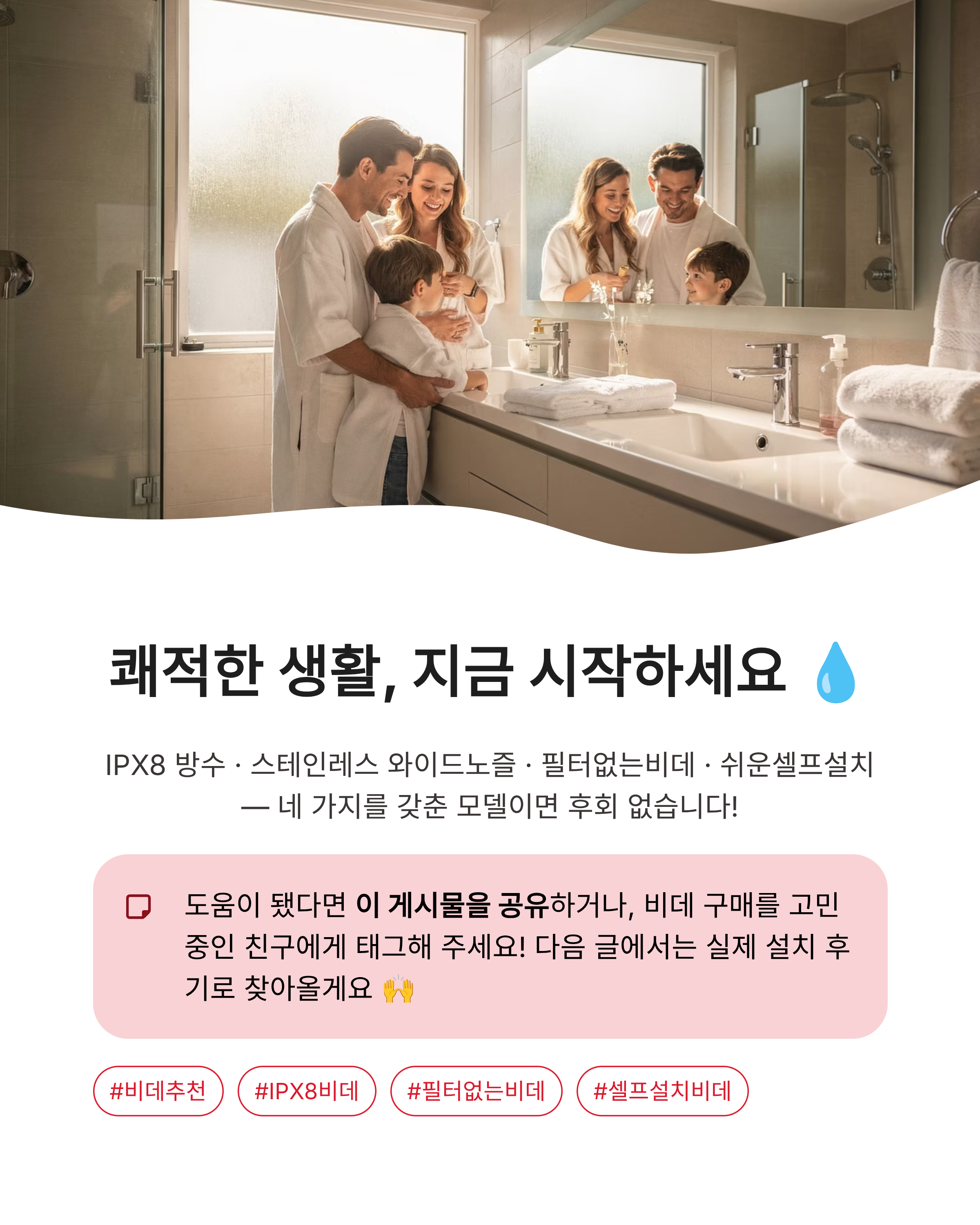 비데구매 완벽정리 - IPX8 스테인레스 와이드노즐 필터없는 셀프설치 추천