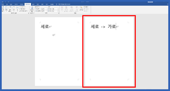 ms 워드 a4 페이지 방향 세로 가로