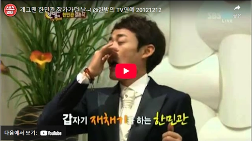 개그맨 한민관 와이프 김선미