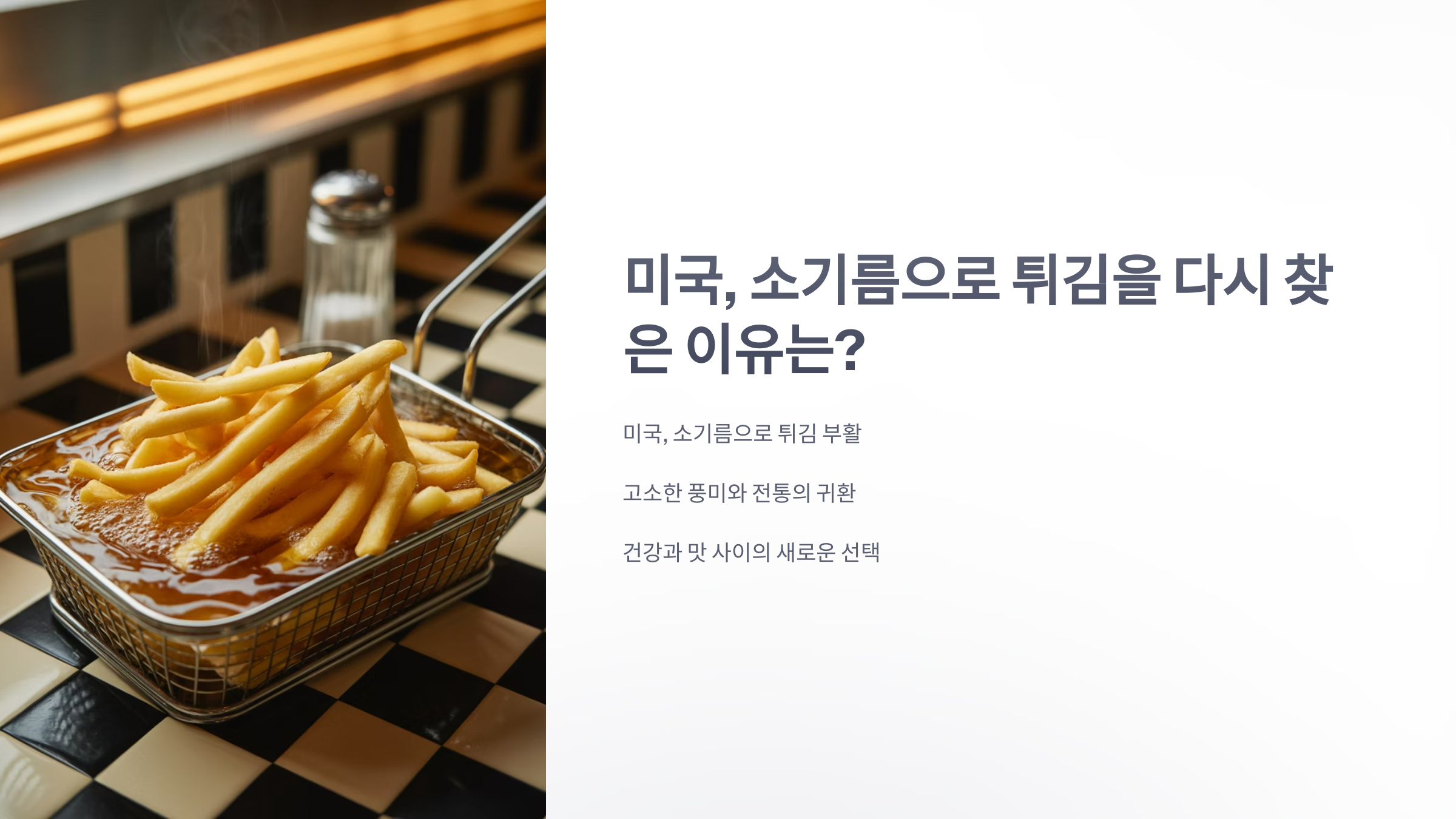 참조-미국,-소기름으로-튀김을-1