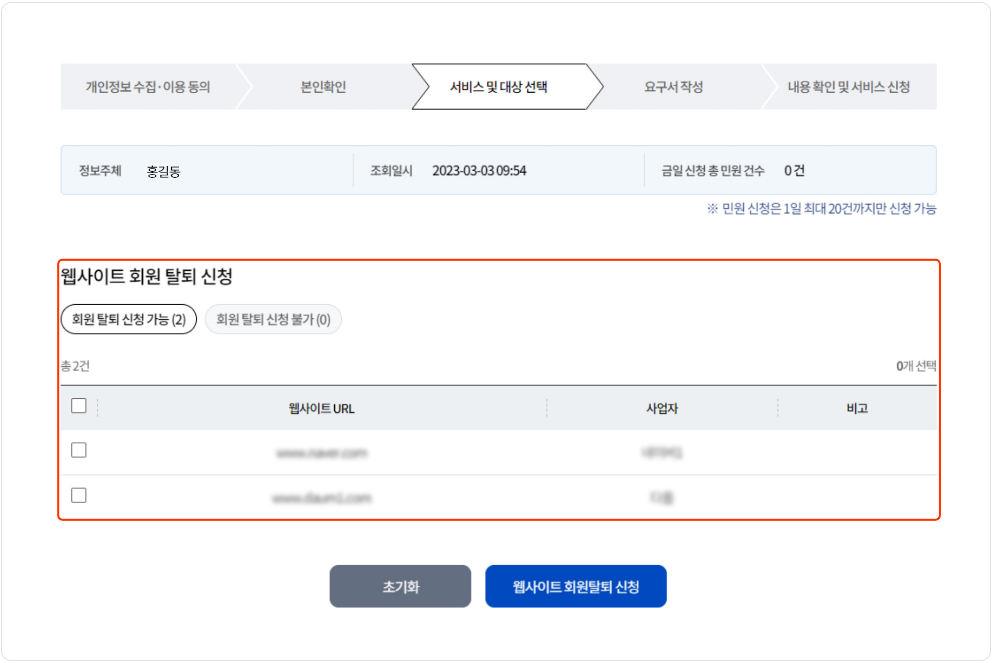 웹사이트탈퇴(4)