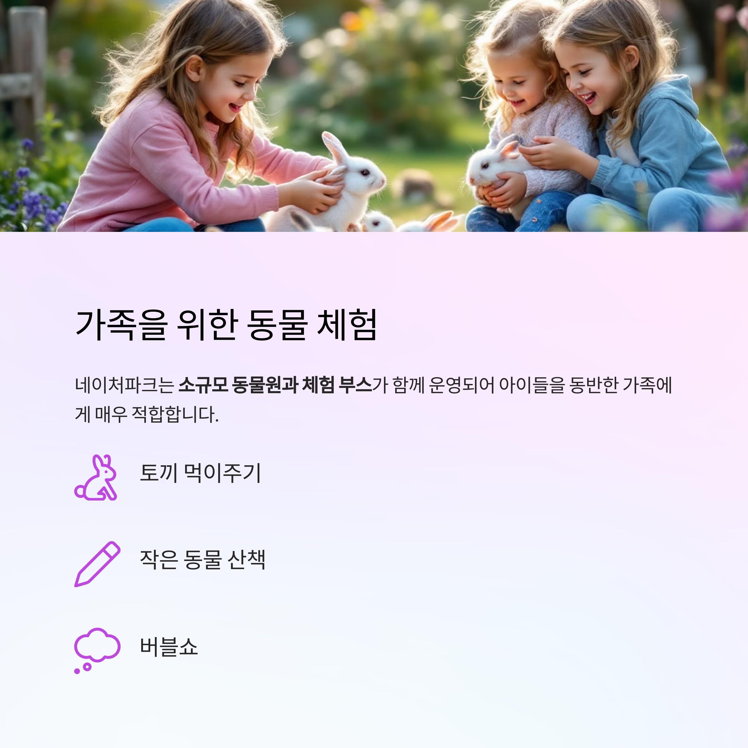 네이처파크 플라워페스티벌, 자연 속에서 만나는 환상의 봄 축제